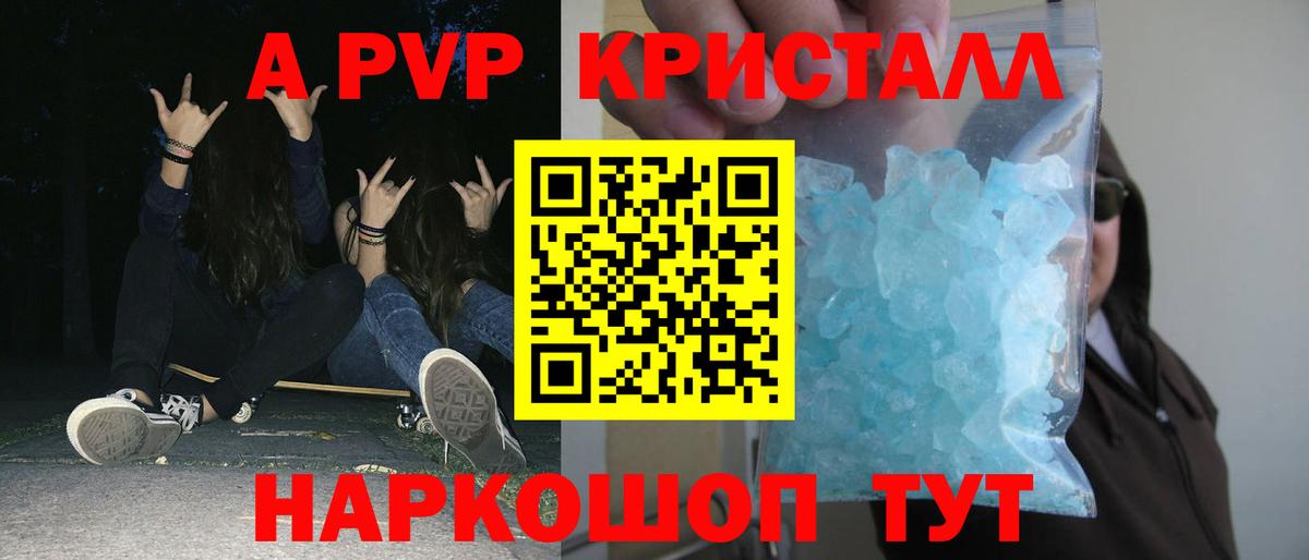 Alpha PVP СК  Вход с VPN  Альфа ПВП кристаллы  Семилуки  А ПВП Crystall 