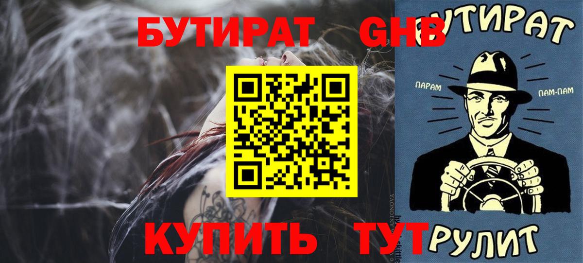 БУТИРАТ Butirat  Вход с VPN  Семилуки 