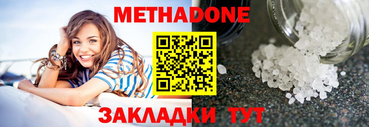 Метадон кристалл Семилуки