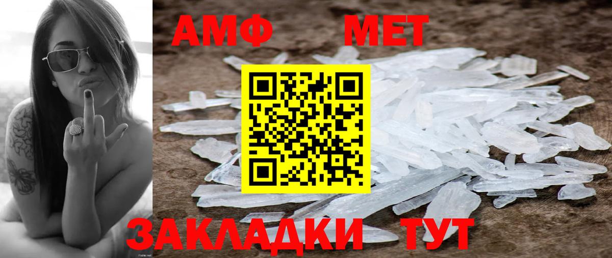 МЕТАМФЕТАМИН кристалл Семилуки